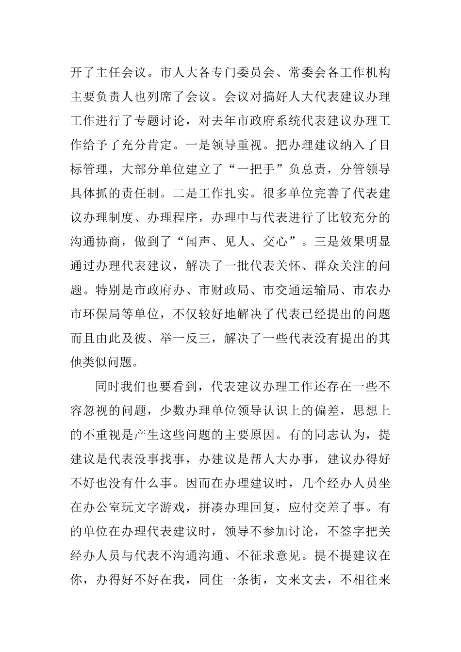 人大代表建议交办会讲话稿及区政协2025年工作务虚会讲话稿精选两篇_第2页