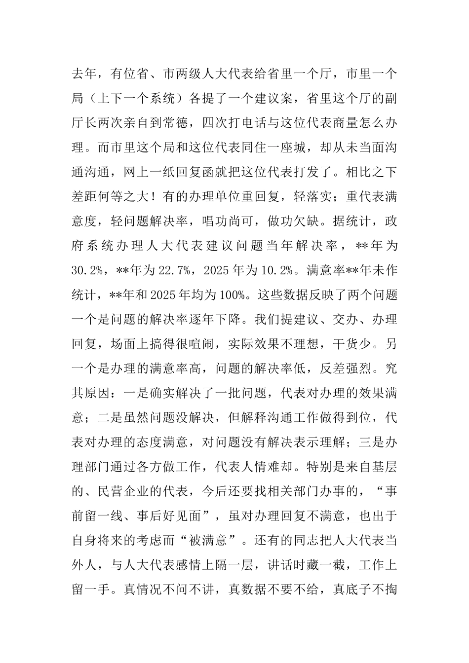 人大代表建议交办会讲话稿及区政协2025年工作务虚会讲话稿精选两篇_第3页