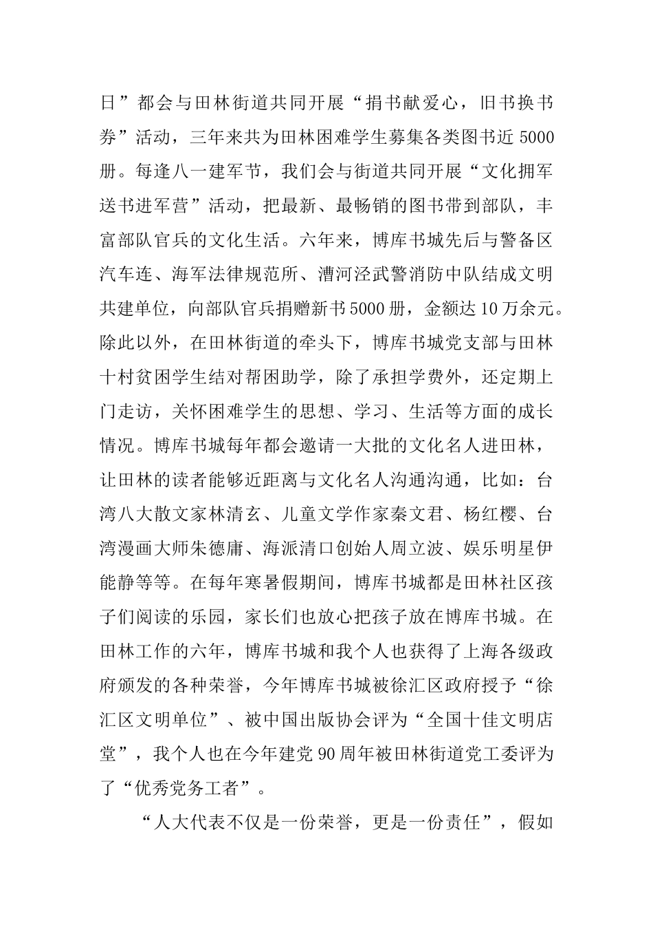 人大代表候选人自我介绍_第2页