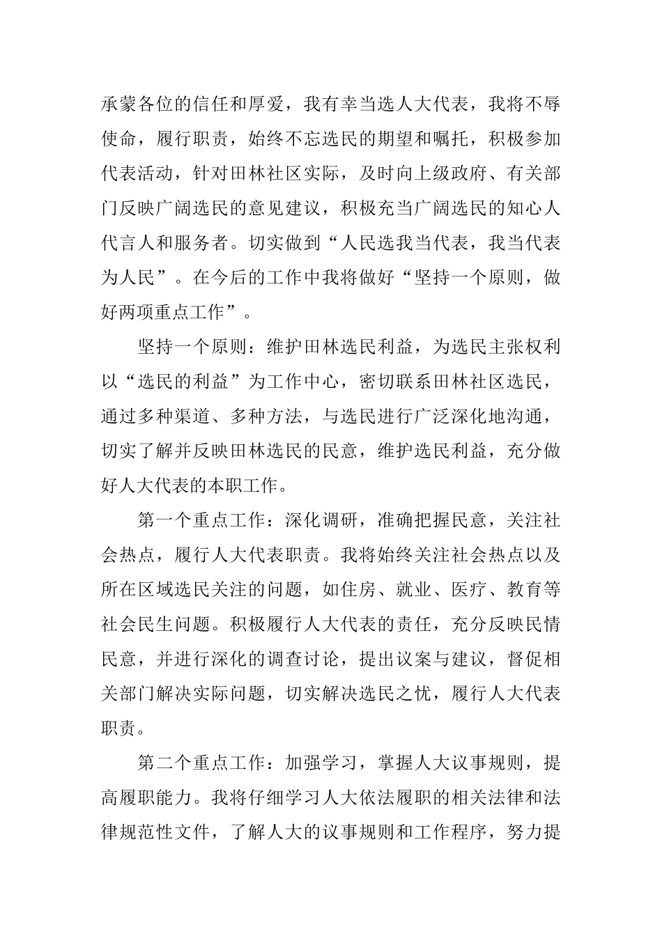 人大代表候选人自我介绍_第3页