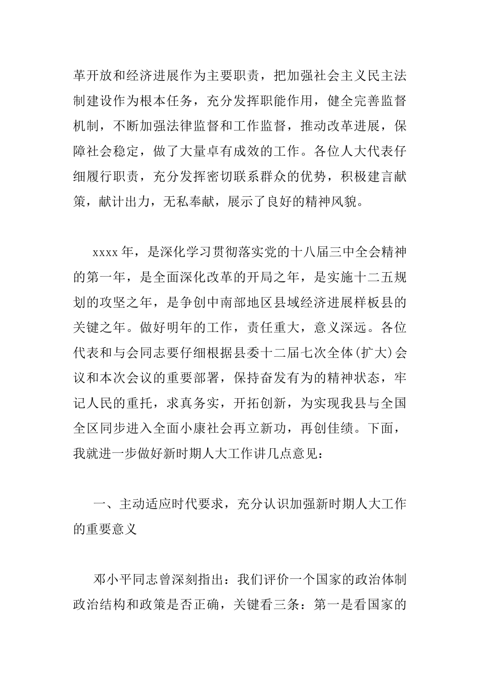 人大会议上的讲话_第2页