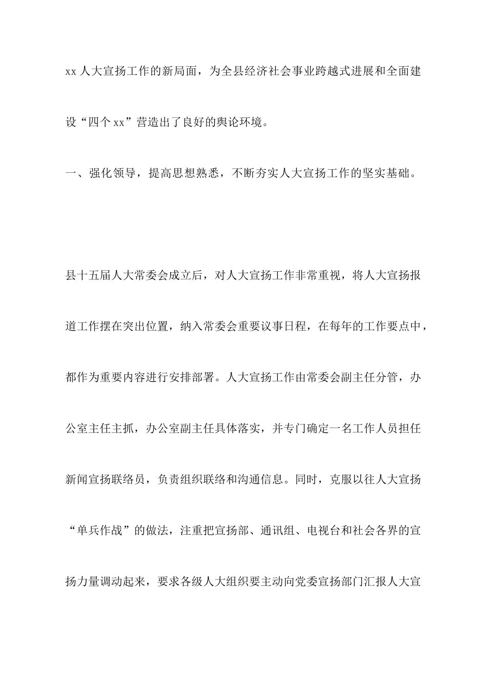 人大宣传工作的做法与体会_第2页