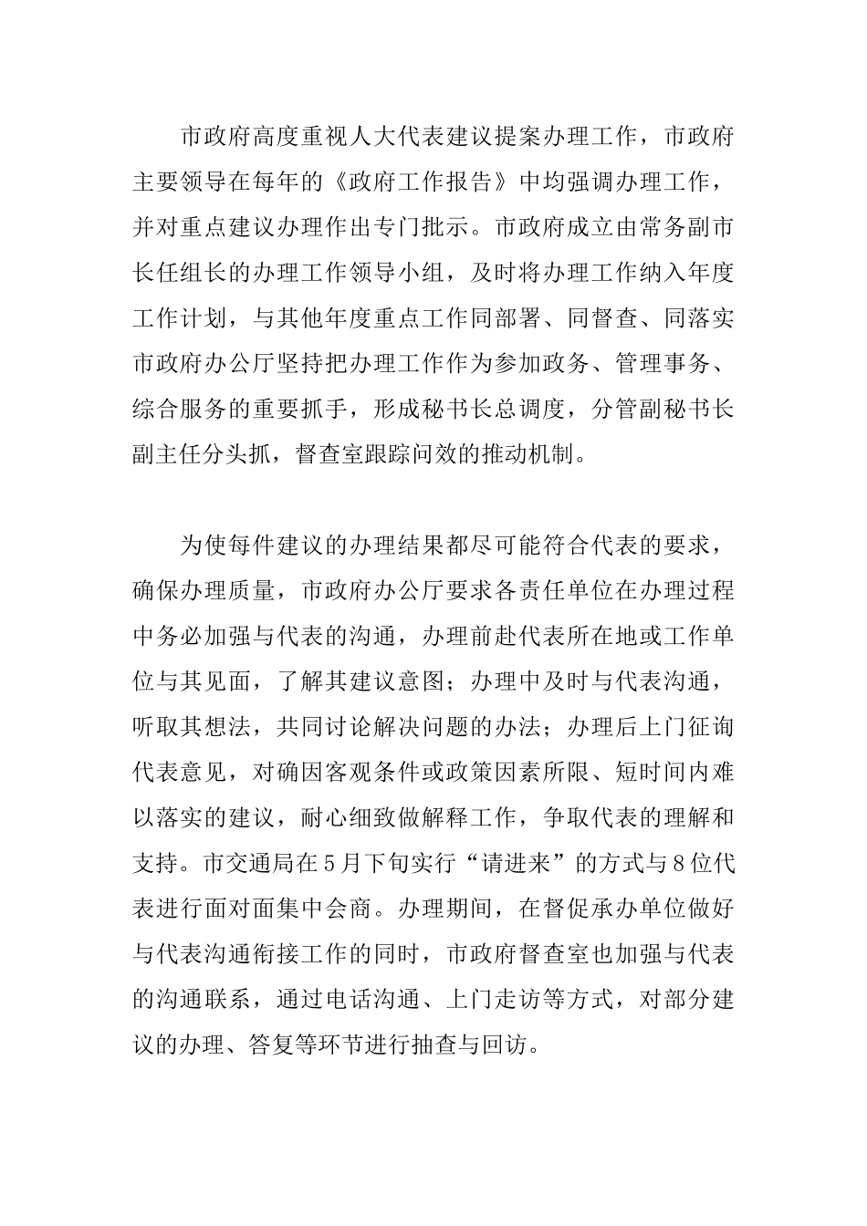 人大代表提案_第2页