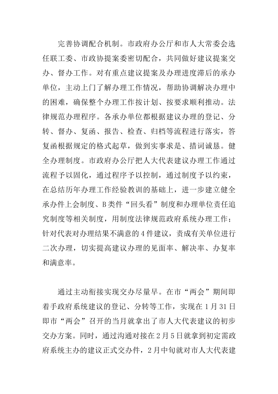 人大代表提案_第3页