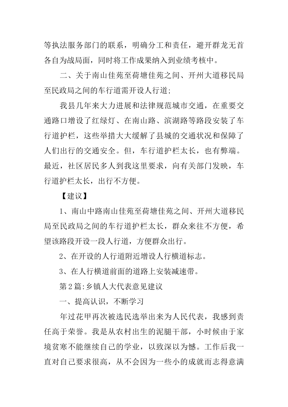 人大代表的建议范文精选_第2页