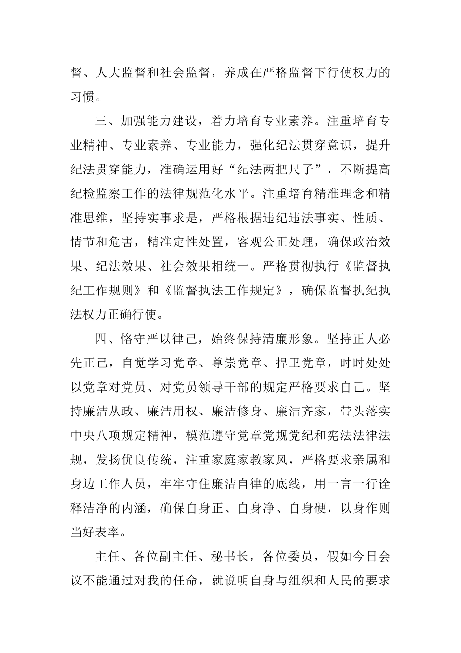 人大供职表态发言材料优选5篇_第2页
