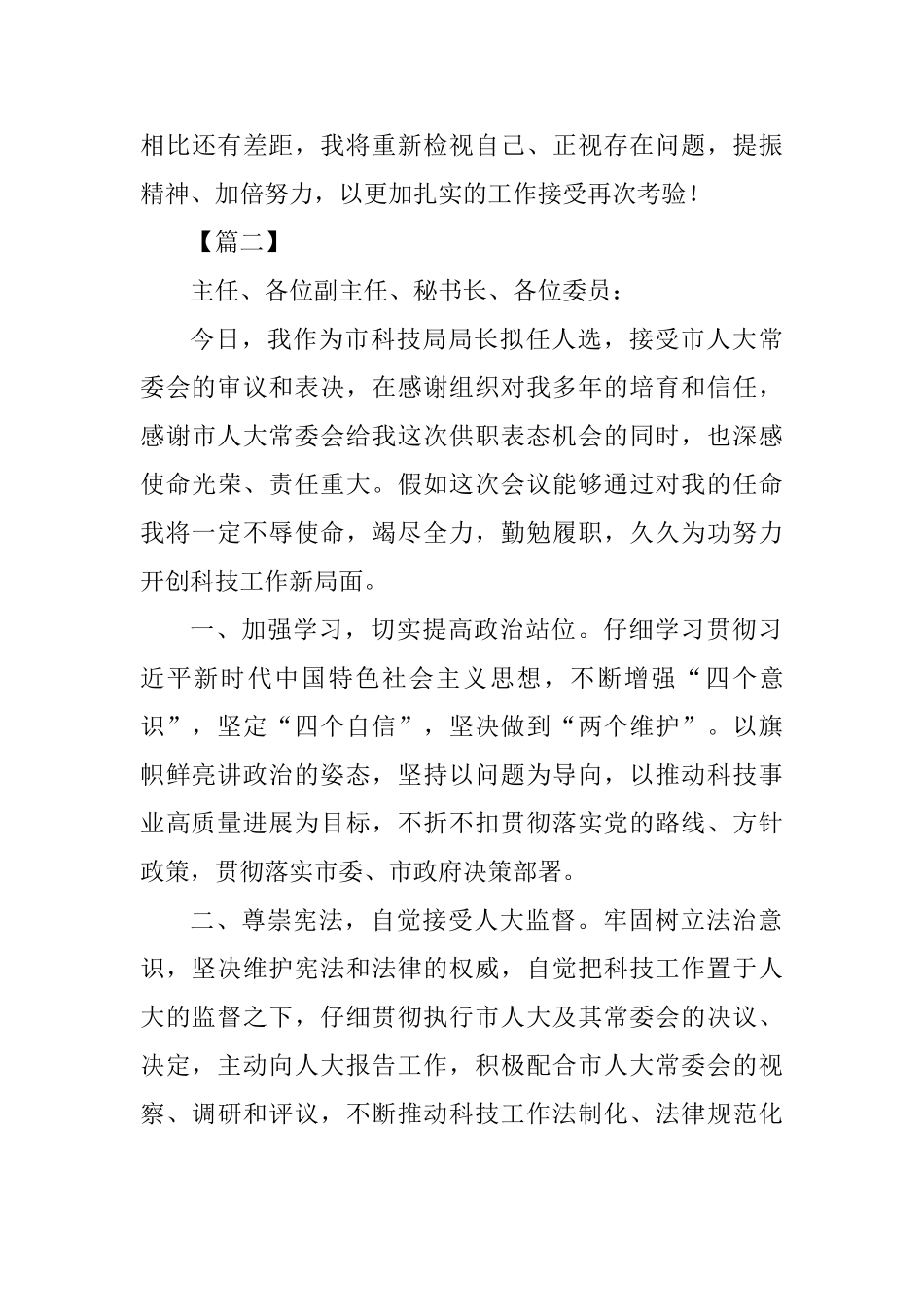 人大供职表态发言材料优选5篇_第3页
