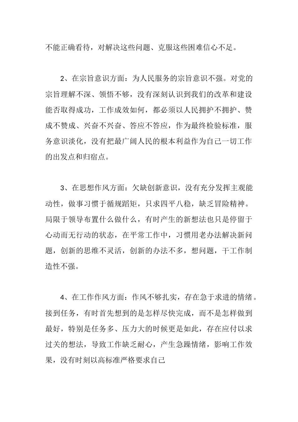 人大常委个人党性分析材料报告_第2页