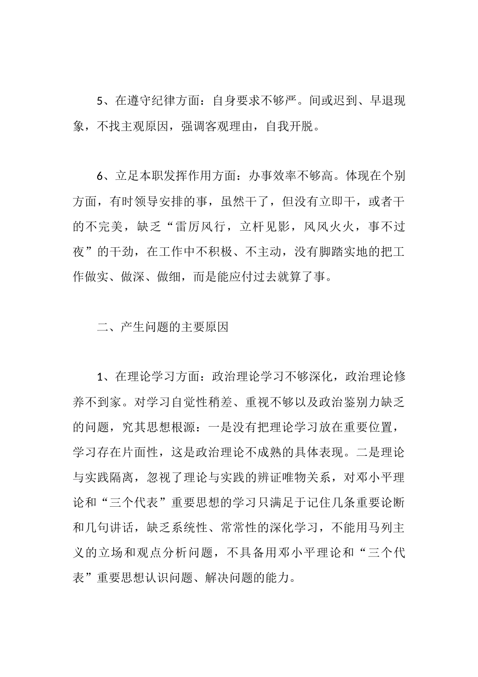 人大常委个人党性分析材料报告_第3页