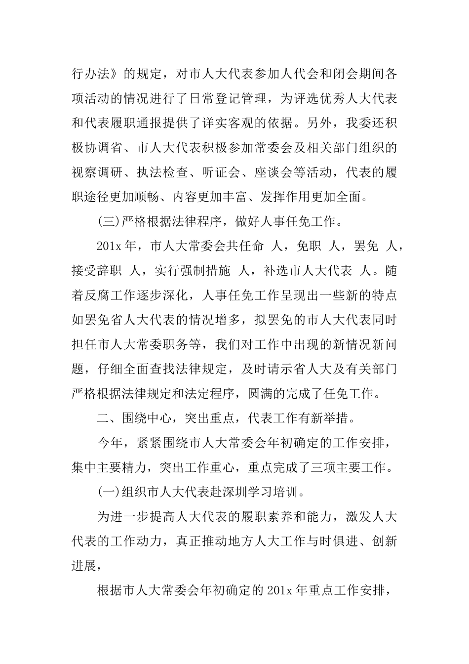 人大换届选举工作个人总结_第2页