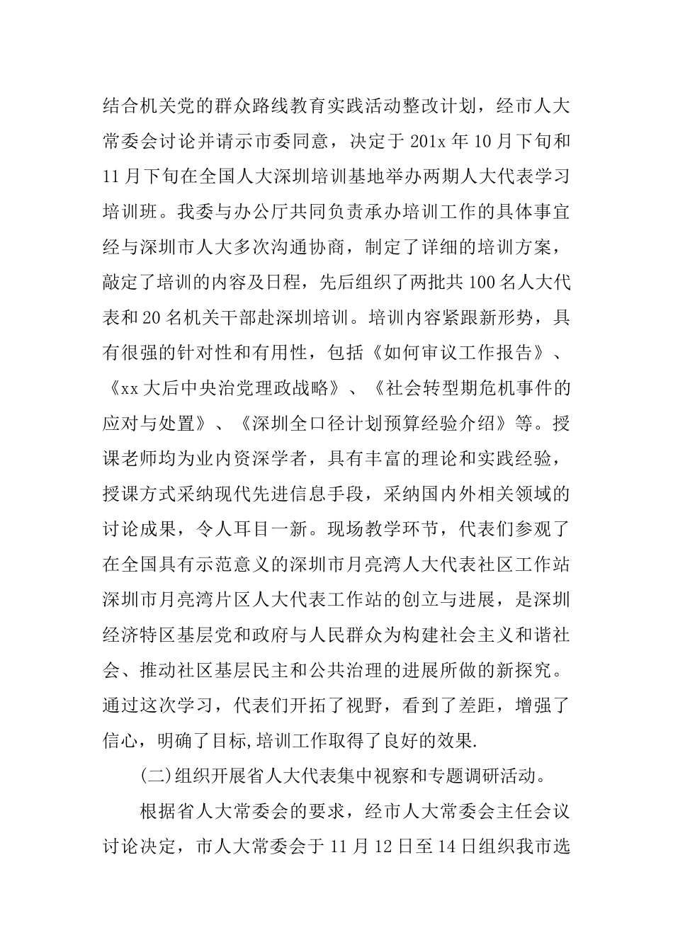 人大换届选举工作个人总结_第3页