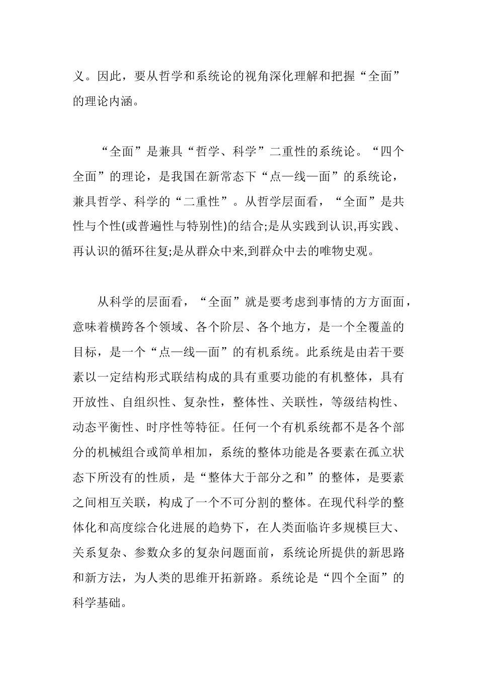 人大心得体会4篇_第2页