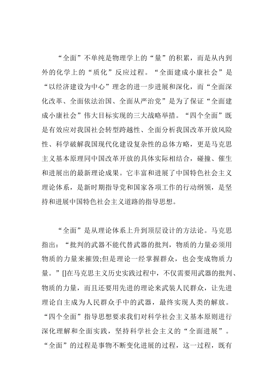 人大心得体会4篇_第3页