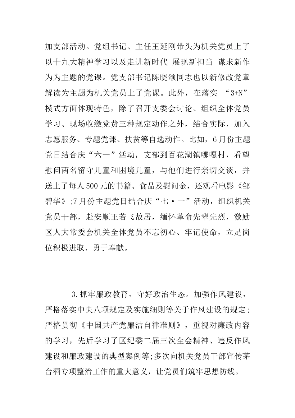 人大常委会机关党支部2025年党建工作总结_第2页