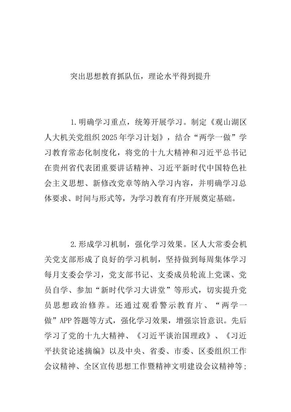人大常委会机关党支部2025年党建工作总结_第3页