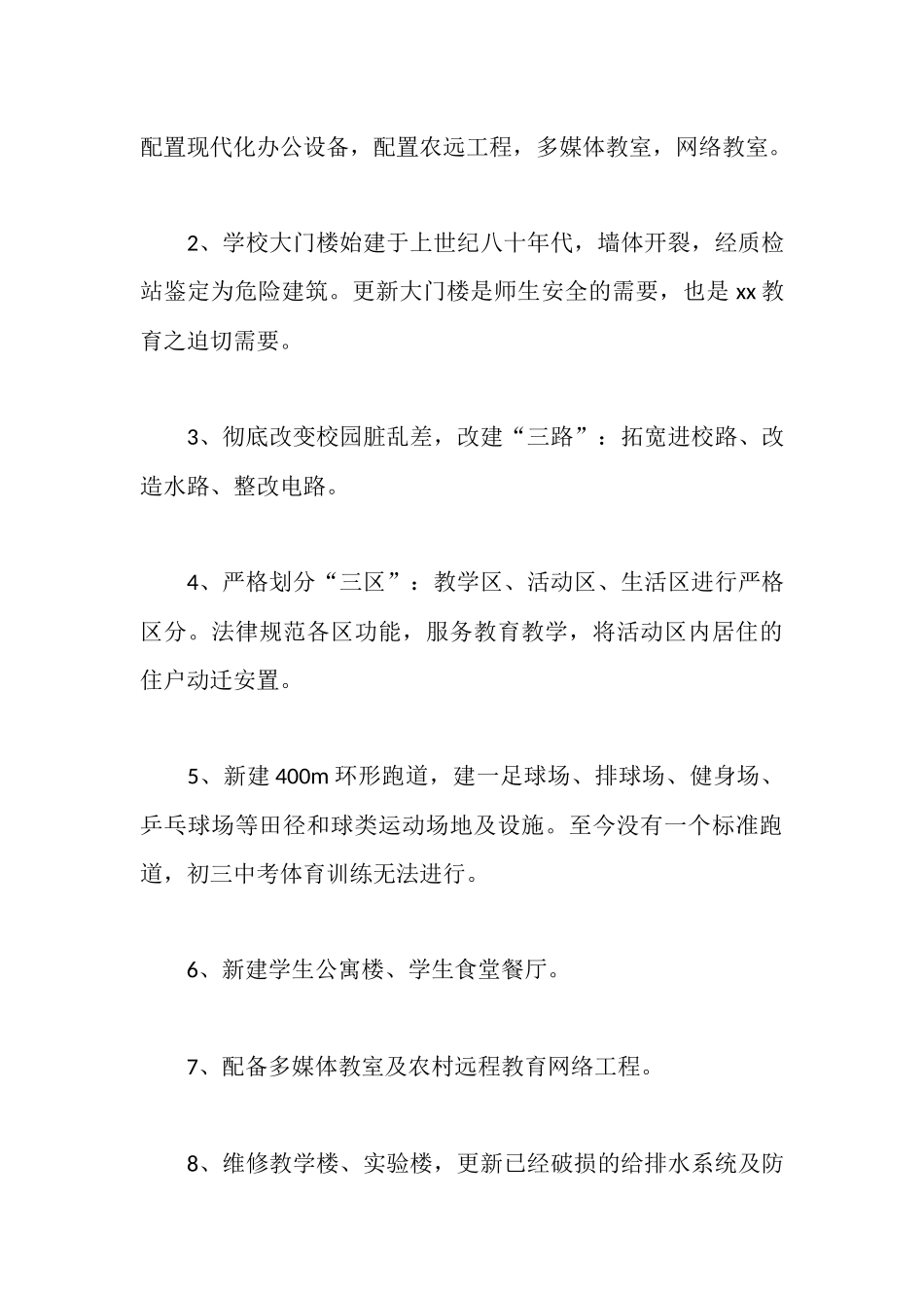 人大视察汇报材料_第3页