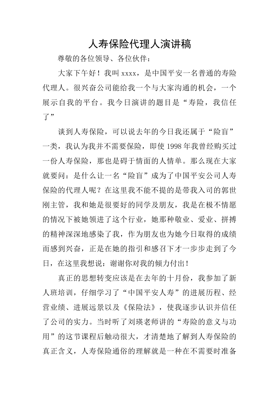 人寿保险代理人演讲稿_第1页