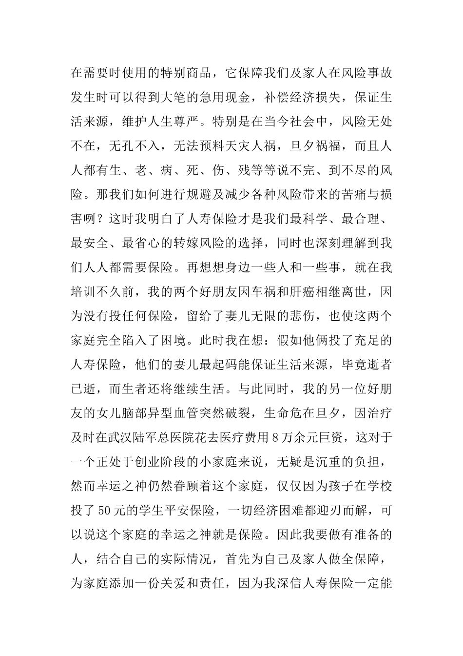 人寿保险代理人演讲稿_第2页