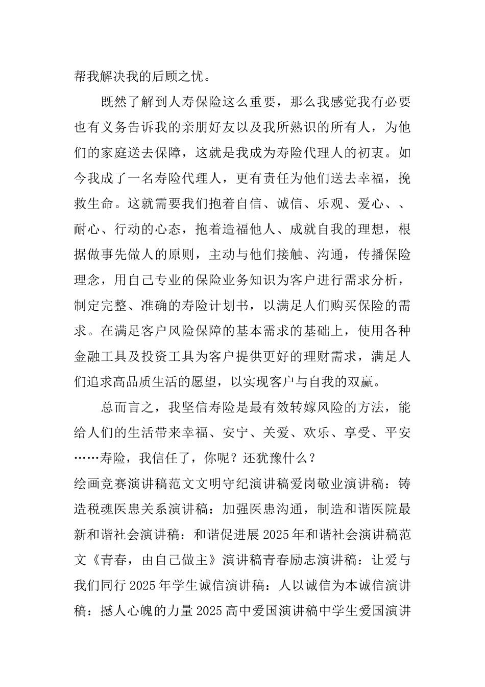 人寿保险代理人演讲稿_第3页