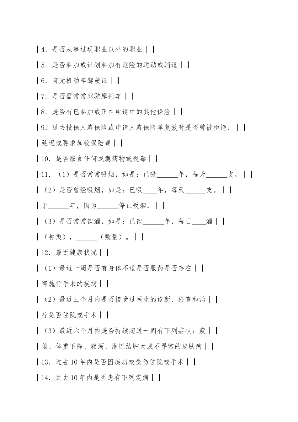 人寿保险公司附加险投保单——范本_第3页