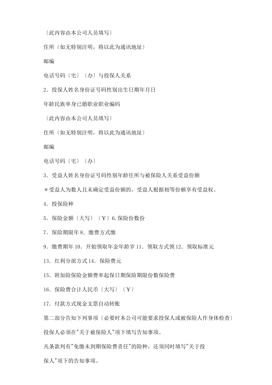 人寿保险公司人寿保险投保单_第3页