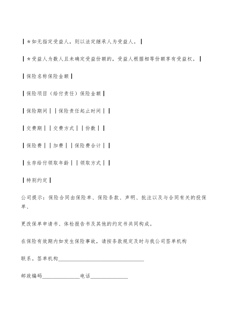 人寿保险公司保险单——范本_第2页