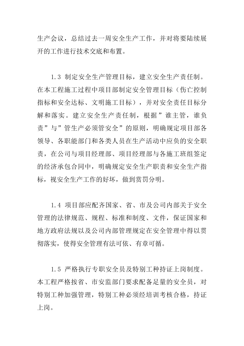 人工挖孔桩工程安全生产措施_第2页