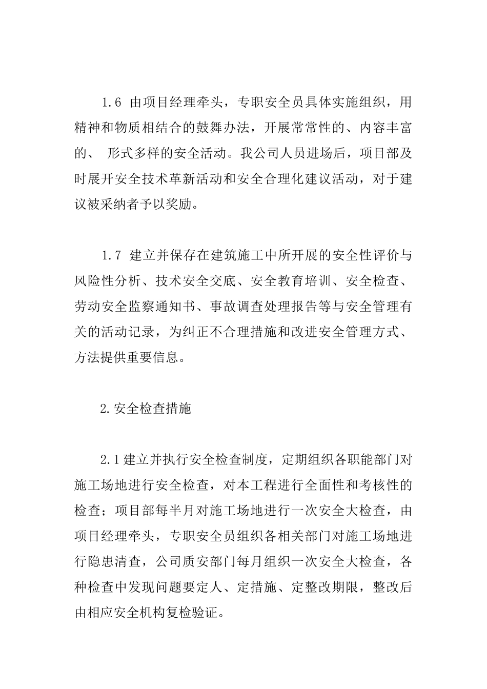 人工挖孔桩工程安全生产措施_第3页