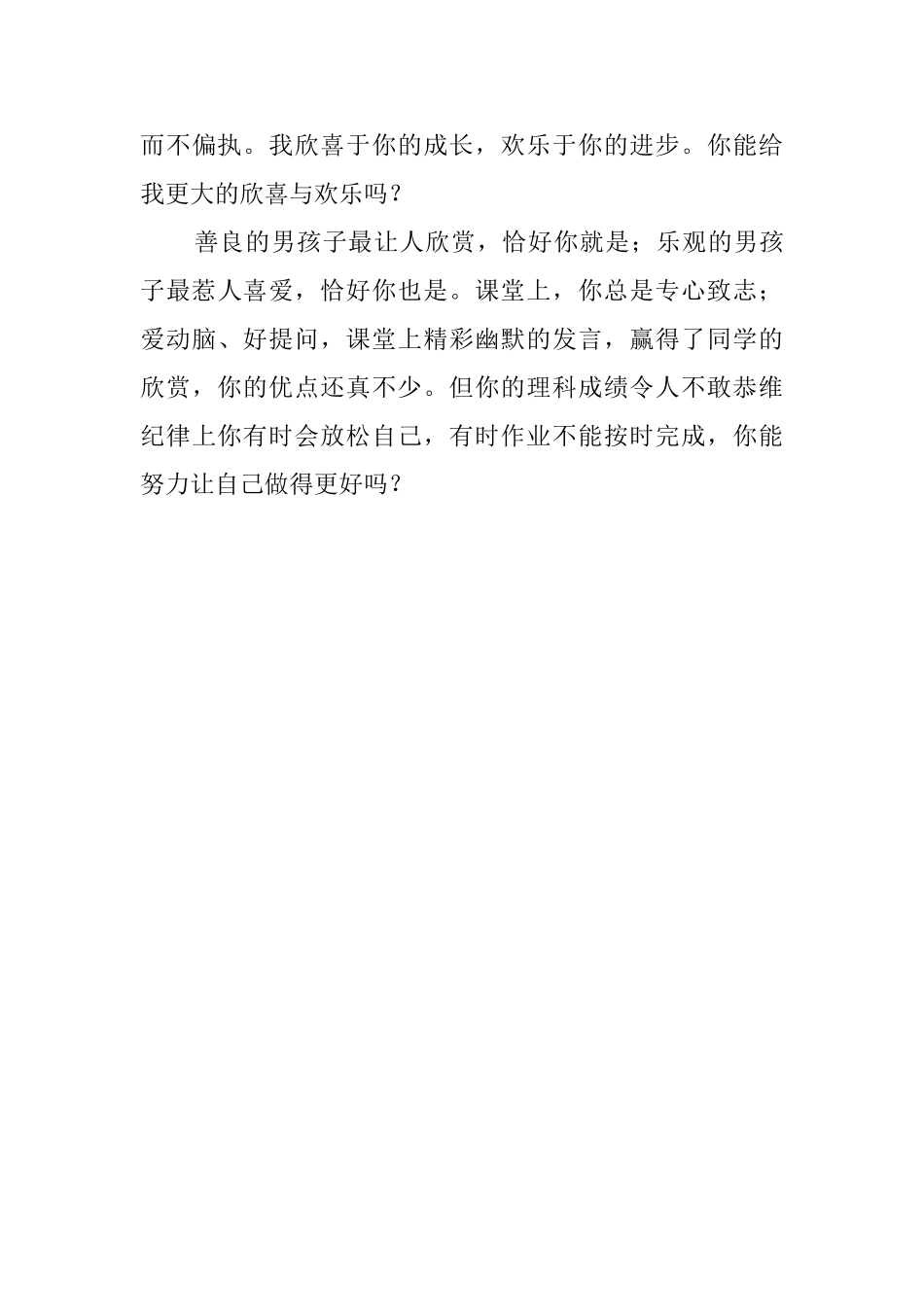 人性化的学生操行评语_第3页