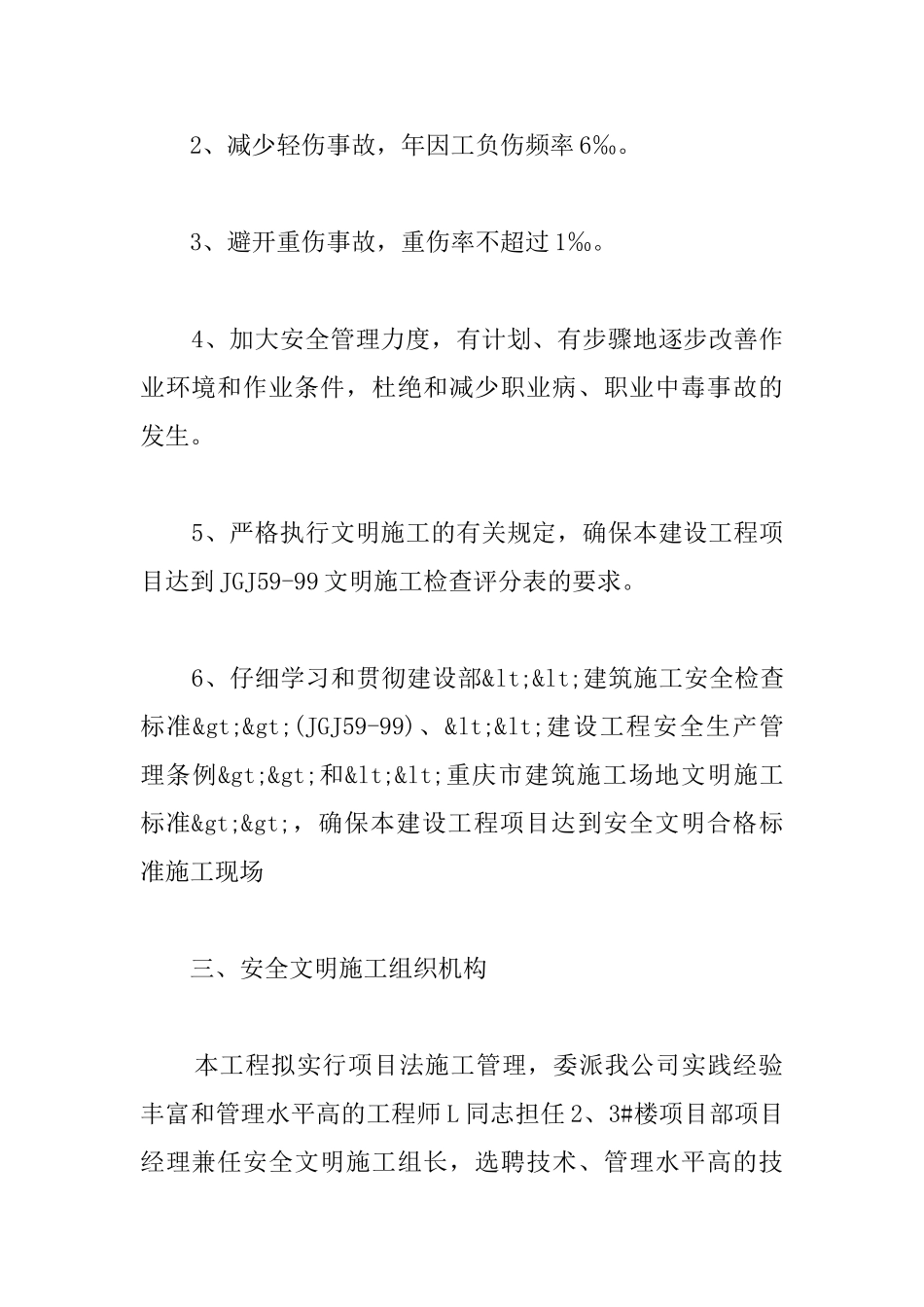 人工挖孔灌注桩安全文明施工组织部署_第2页