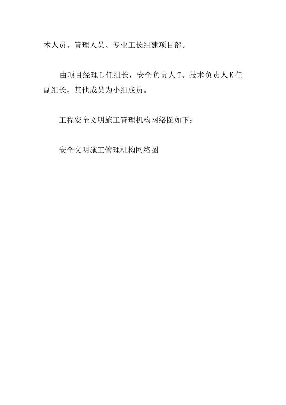 人工挖孔灌注桩安全文明施工组织部署_第3页