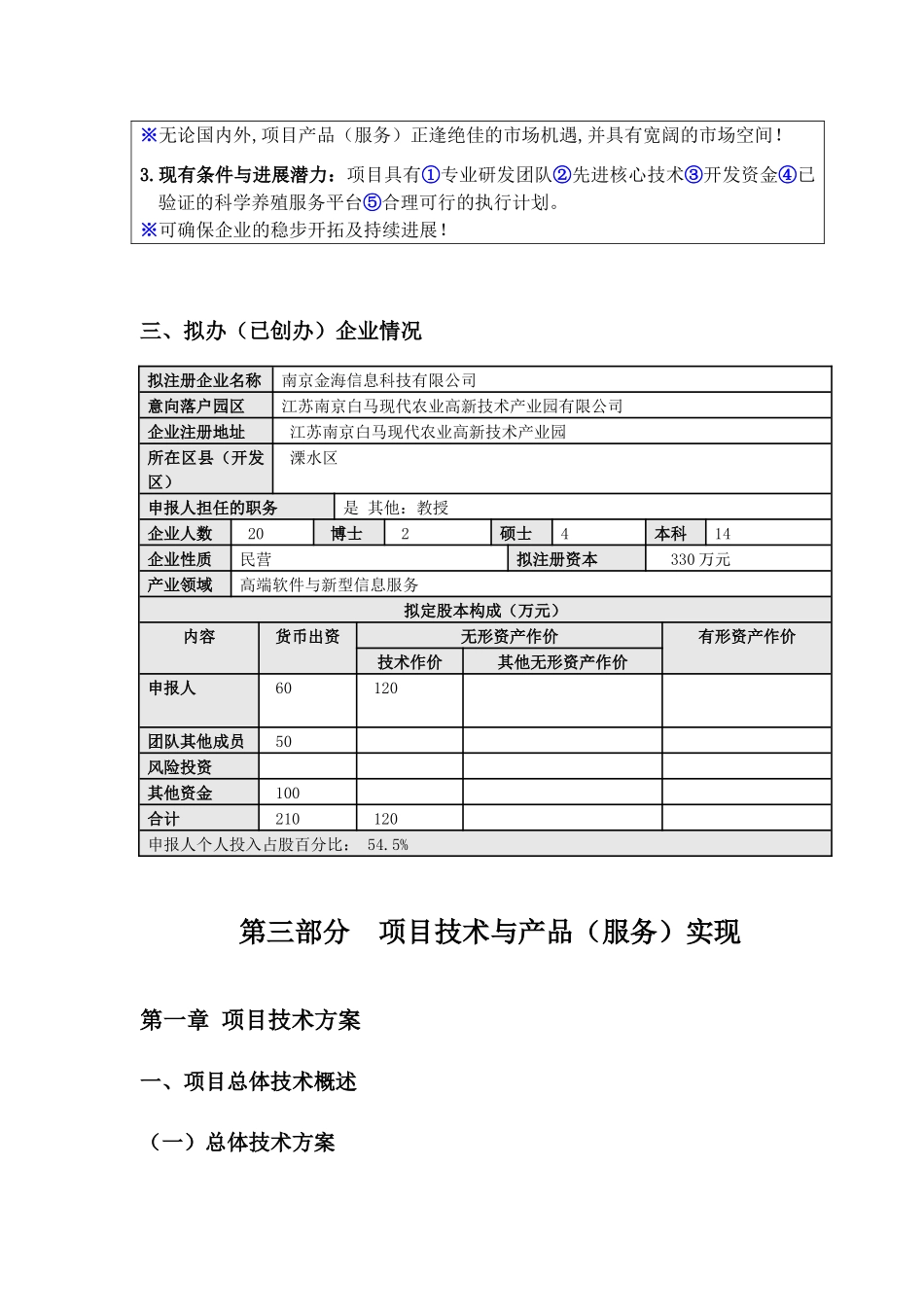 人工智能水产养殖软件创业计划书_第2页