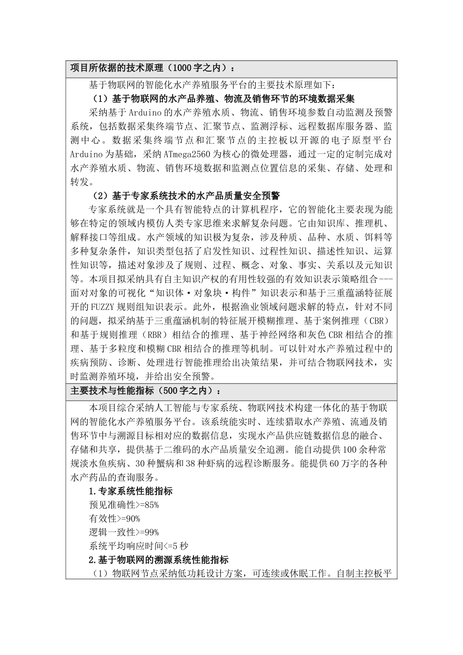 人工智能水产养殖软件创业计划书_第3页