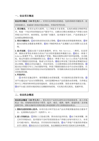 人工智能水产养殖软件创业计划书