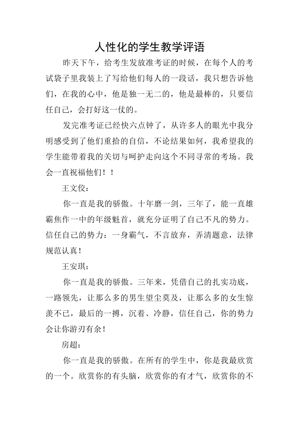人性化的学生教学评语_第1页