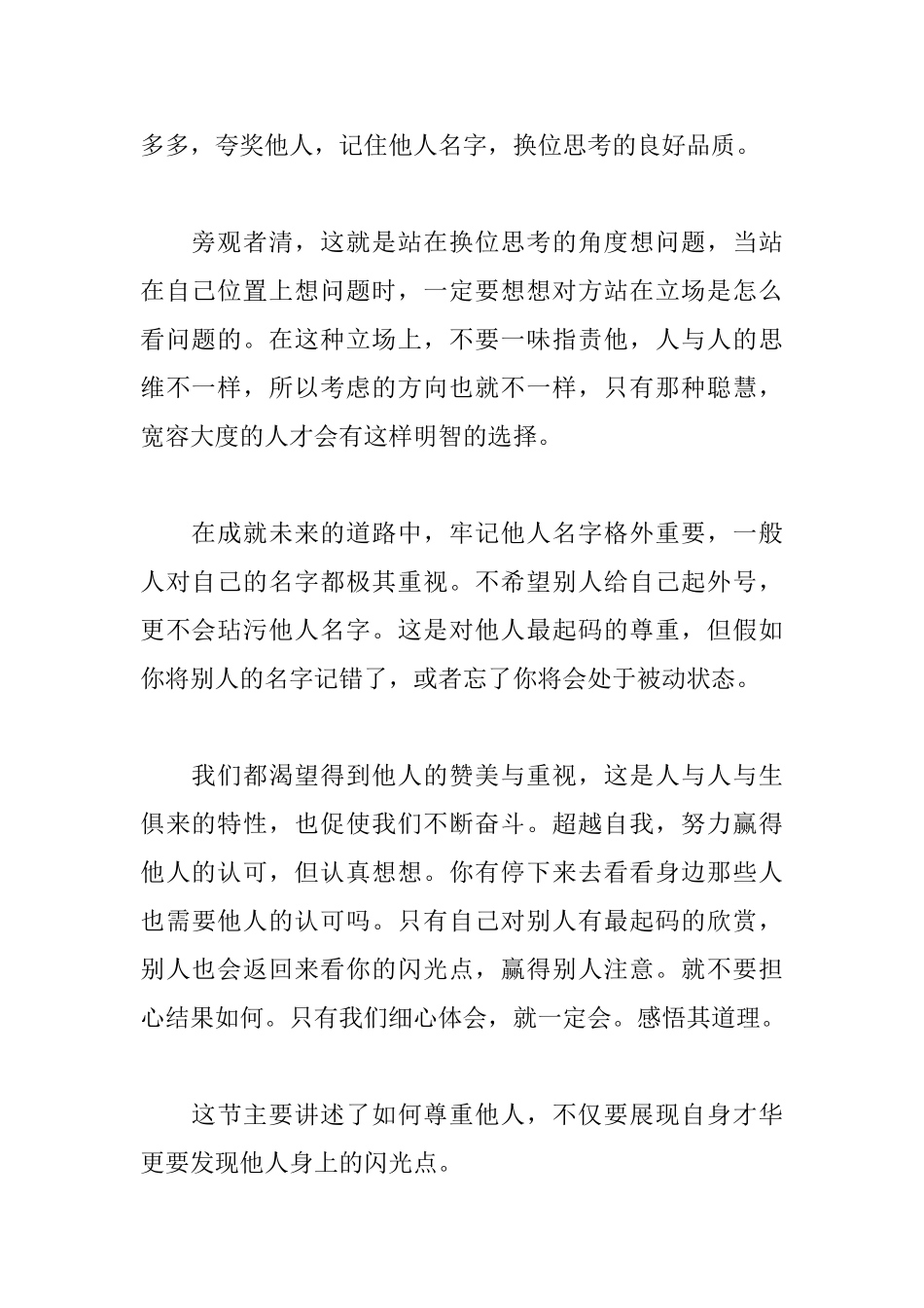 人性的优点读后感_第2页