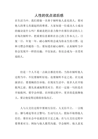 人性的优点读后感