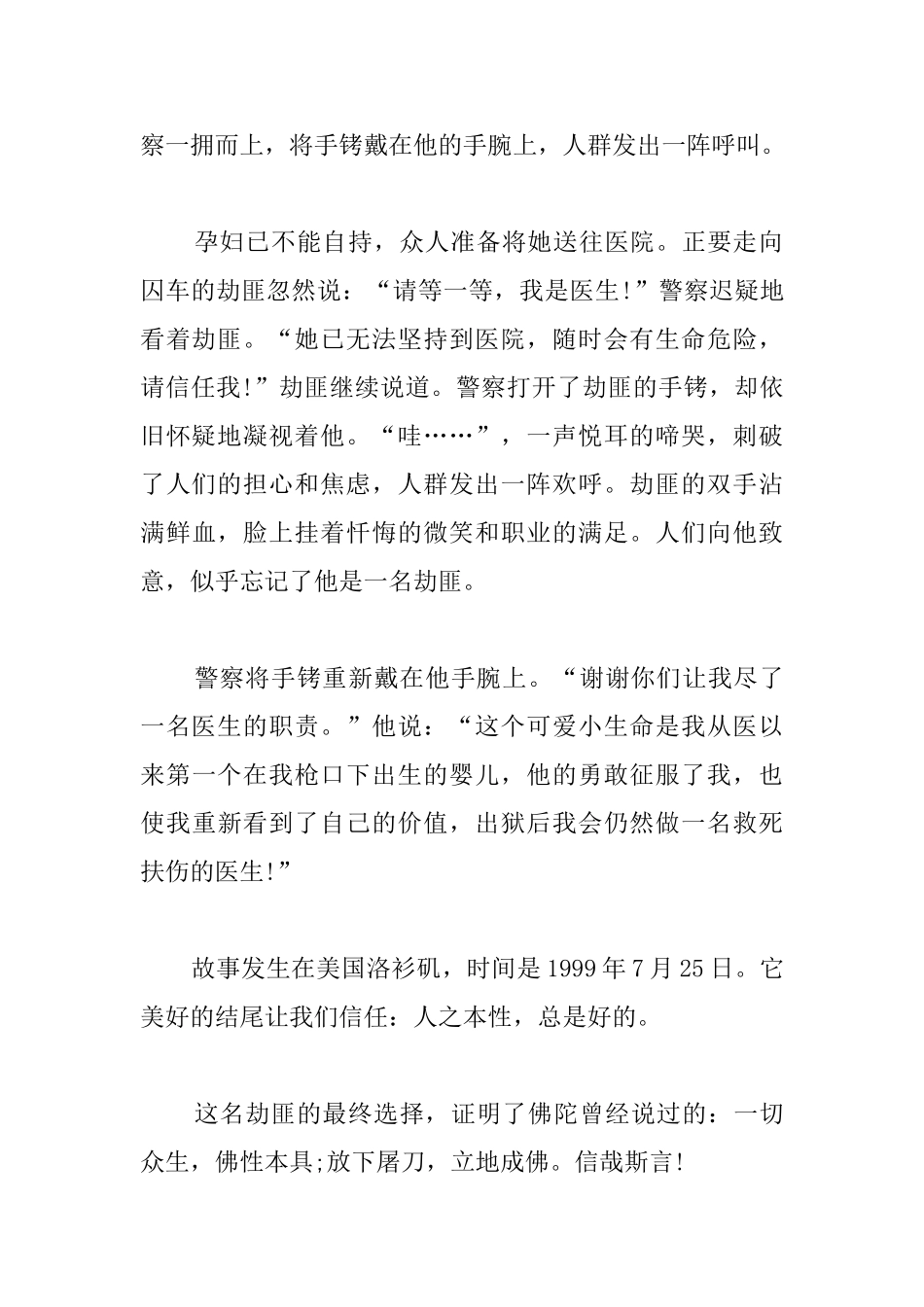 人性的光辉记叙文800字高中范文_第2页