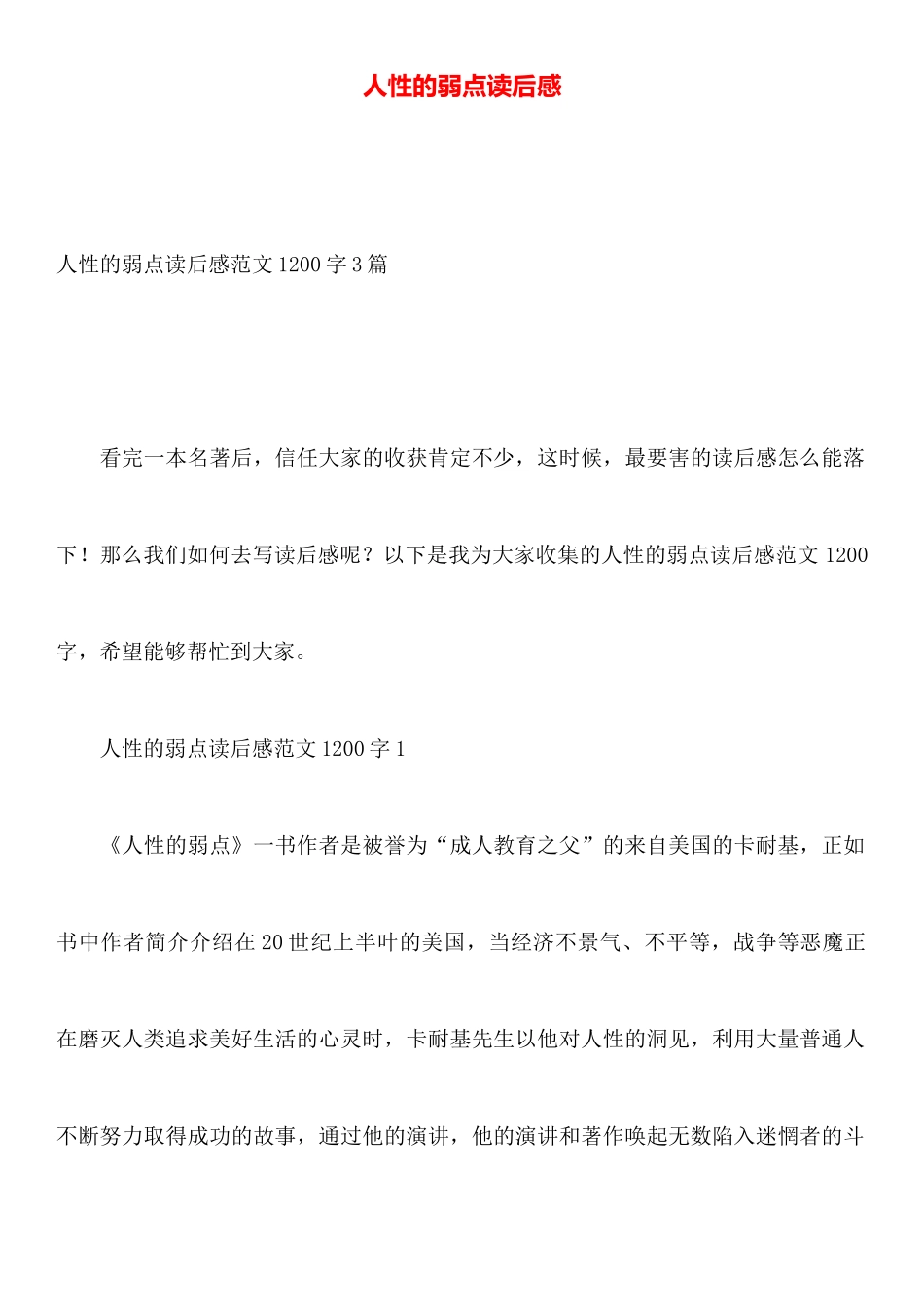 人性的弱点读后感_第1页