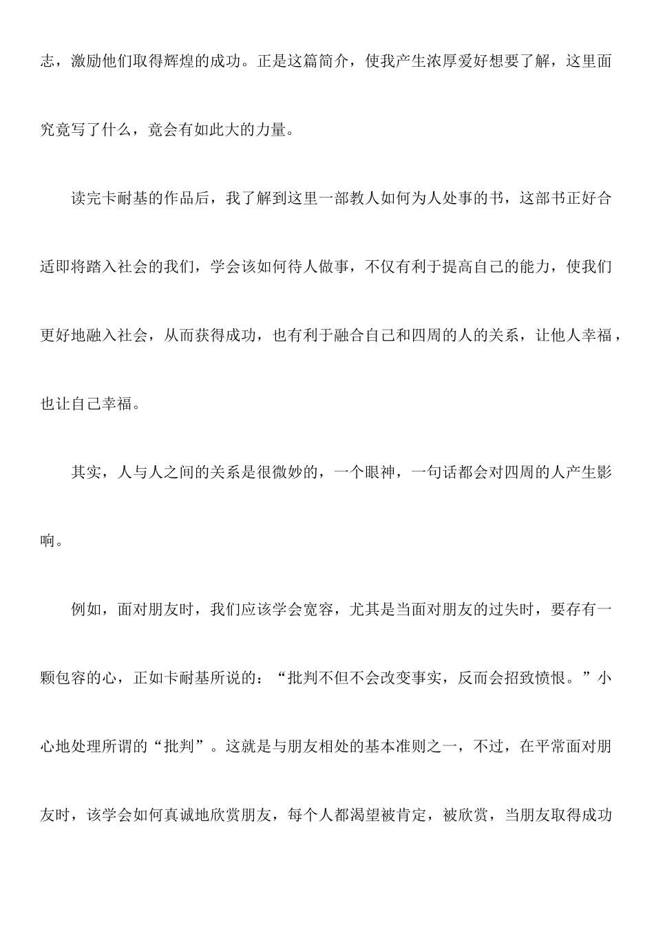 人性的弱点读后感_第2页