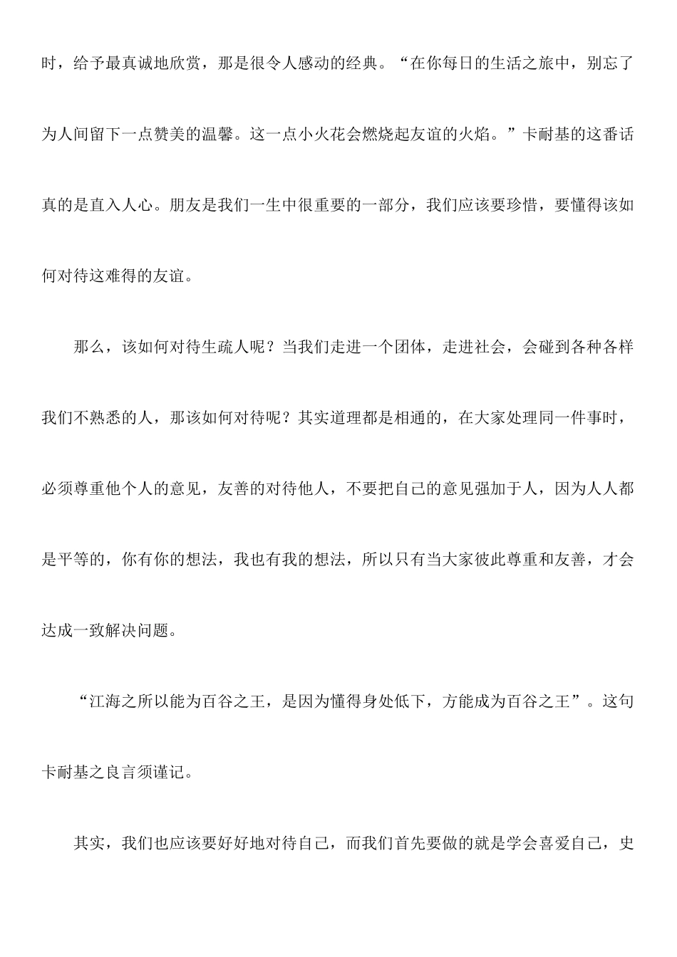 人性的弱点读后感_第3页