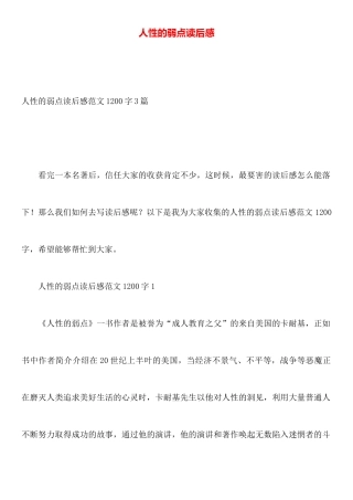 人性的弱点读后感