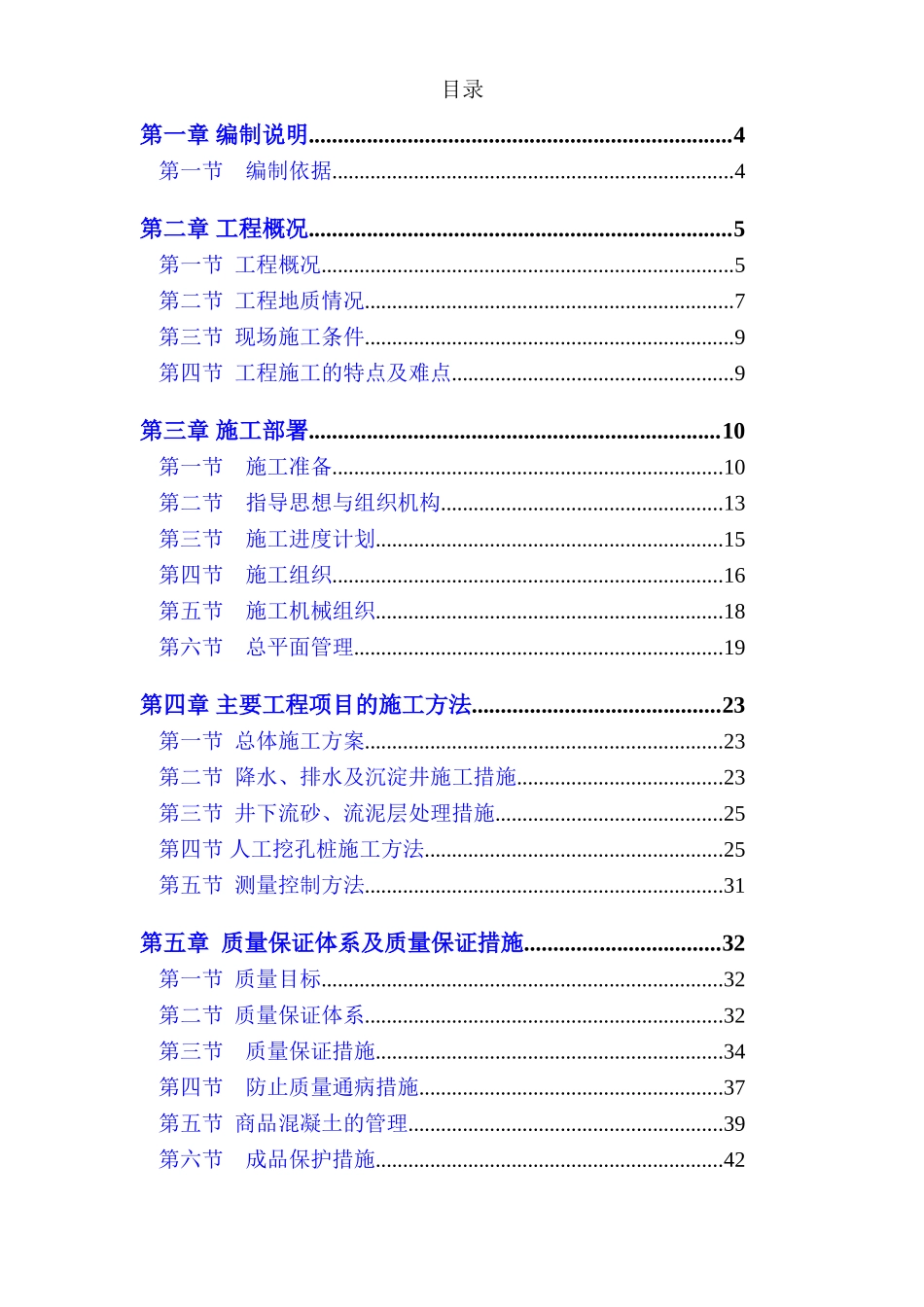 人工挖孔桩工程施工组织设计方案_第2页