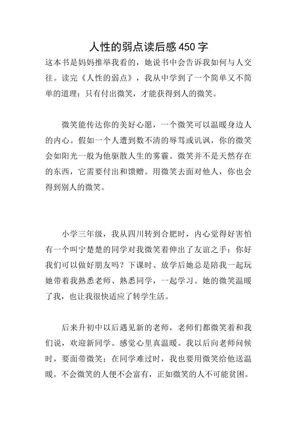 人性的弱点读后感450字_第1页
