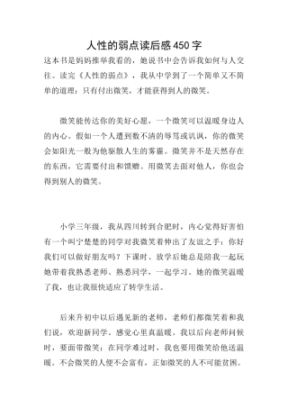 人性的弱点读后感450字