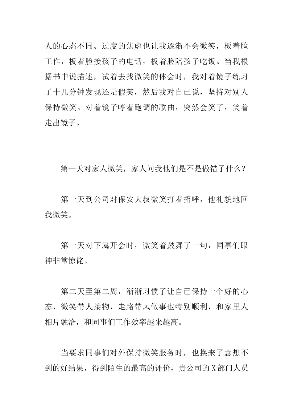 人性的弱点读后感900字_第2页