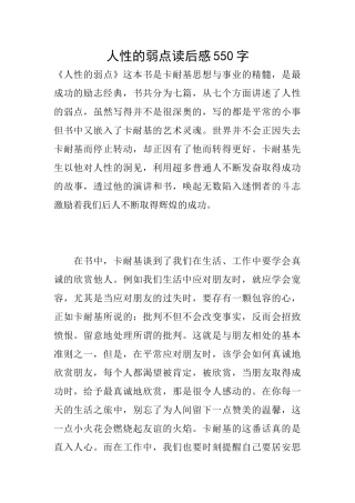人性的弱点读后感550字
