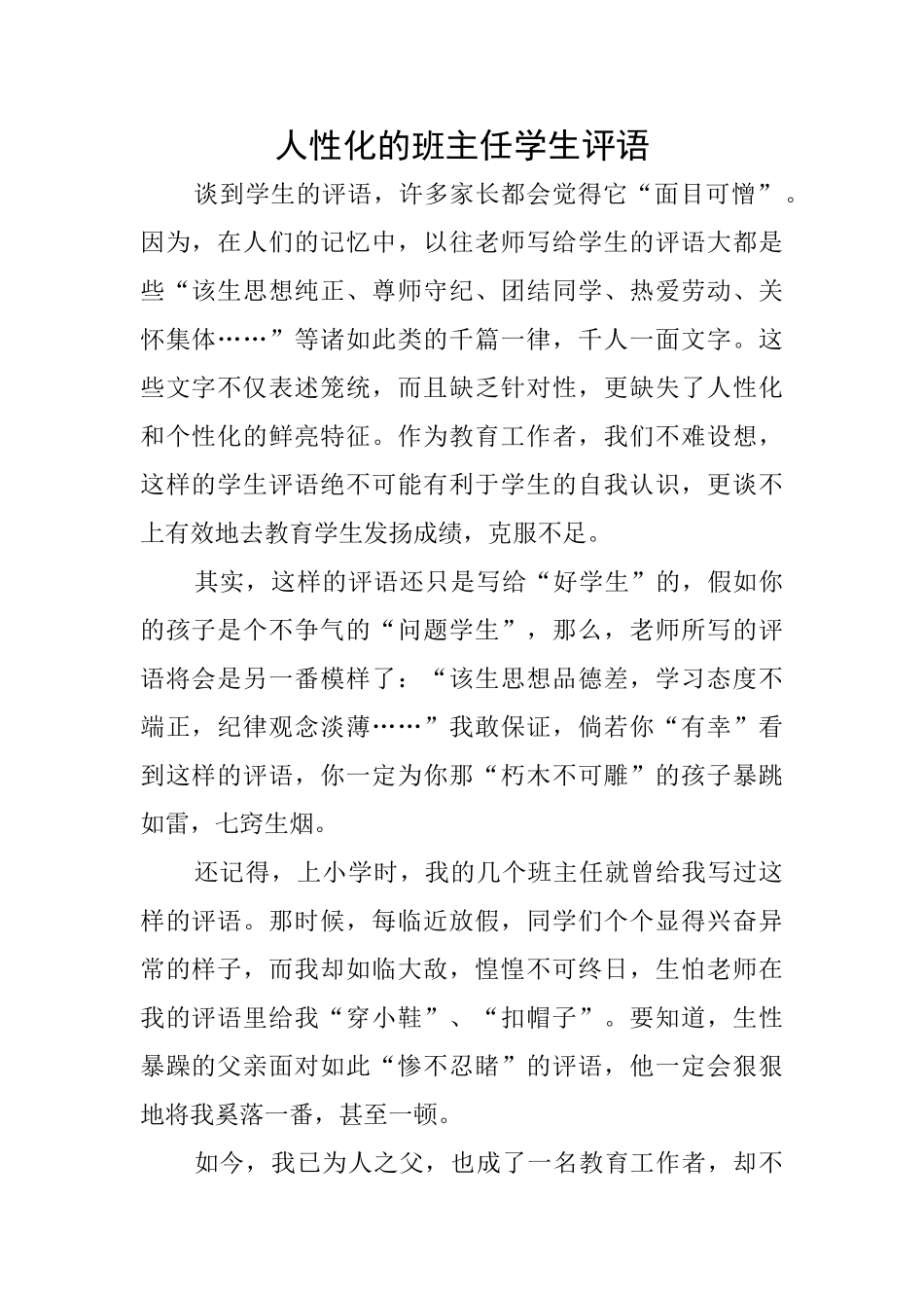 人性化的班主任学生评语_第1页