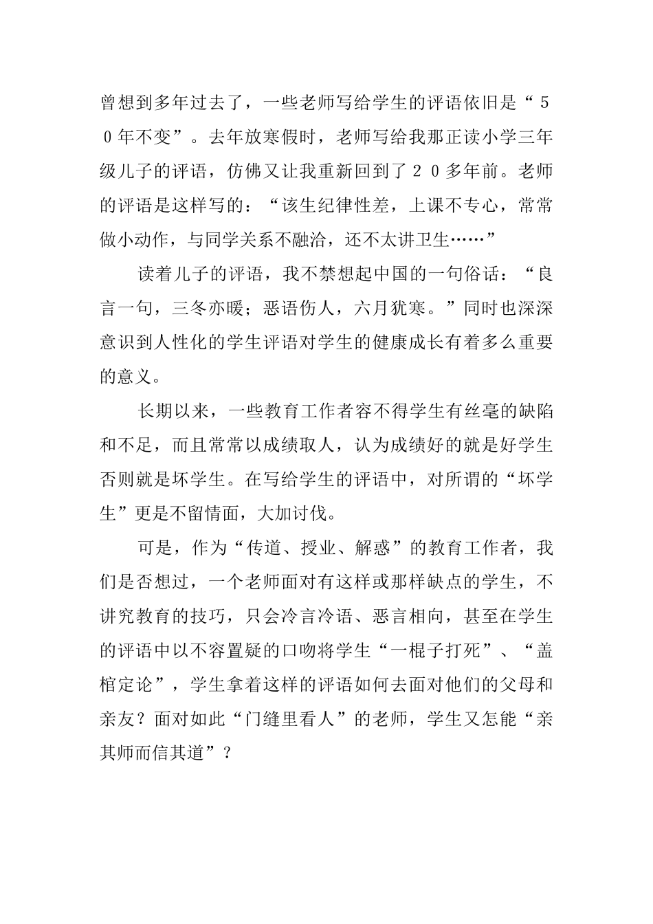人性化的班主任学生评语_第2页