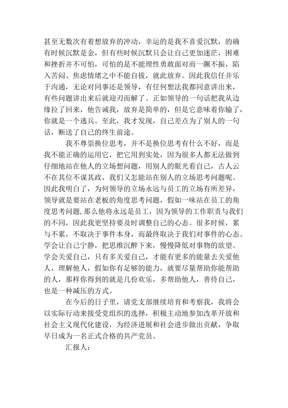 人才中心入党积极分子第三季度思想汇报_第2页